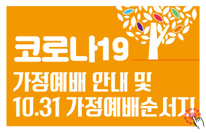 용문교회예배안내