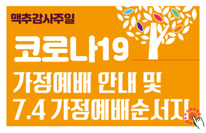 용문교회예배안내