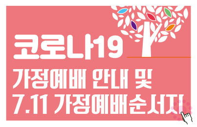 용문교회예배안내