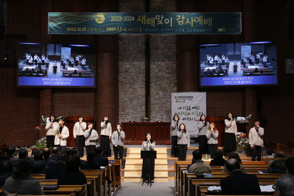 2023-2024 새해맞이감사예배 - 1.JPG