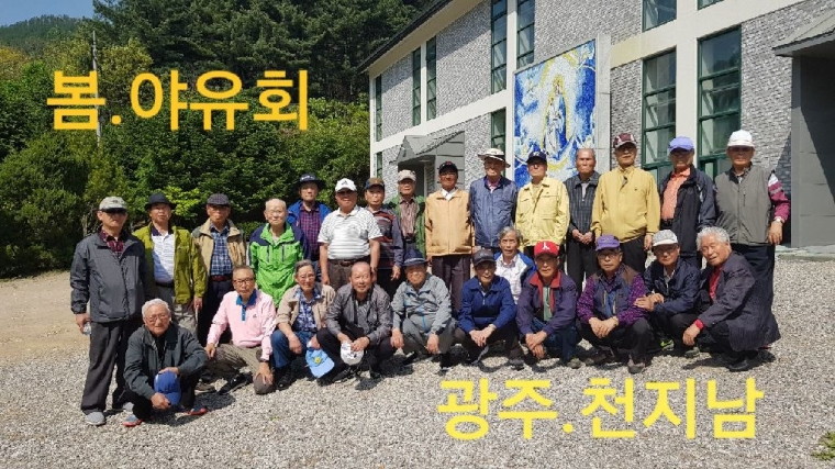 제1남선교회 봄 야유회 - Resized_20180516_234631_5154.jpeg