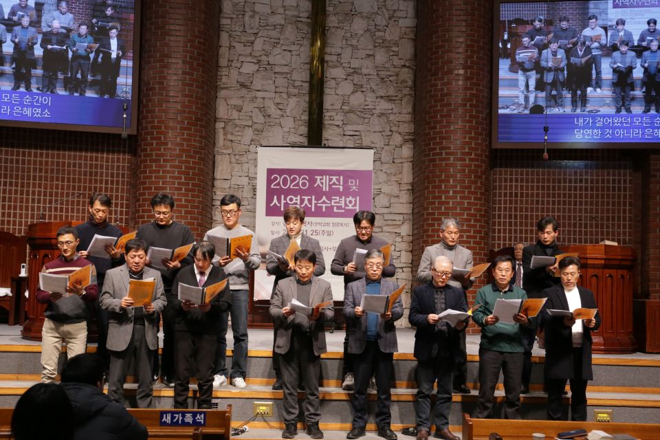 2026 제직,사역자수련회 - IMG_1518.JPG