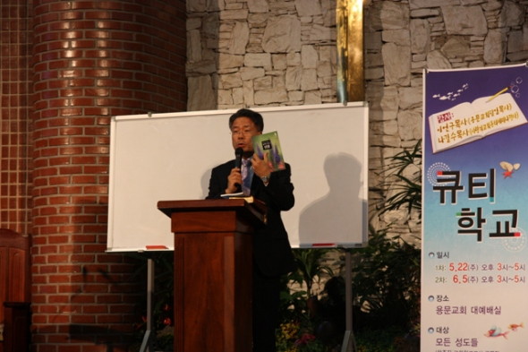 큐티학교(2011년 5월 22일) - 20110526094515.jpg