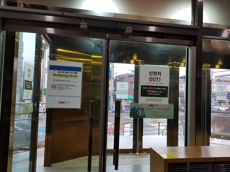 2020년 코로나19를 지내며 - 신천지대응 현관2.jpg