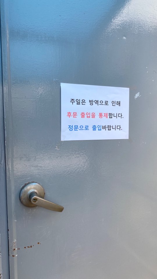 2020년 코로나19를 지내며 - 뒷문.jpg