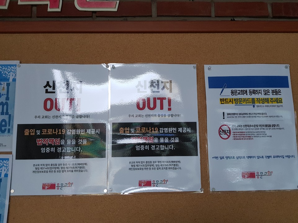 2020년 코로나19를 지내며 - 신천지대응 현관1.jpg