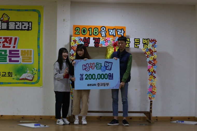 2018년 성경암송 및 성경 골든벨 - IMG_4322.JPG