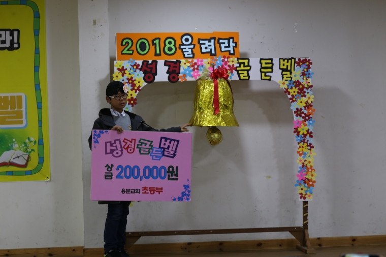 2018년 성경암송 및 성경 골든벨 - IMG_4303.JPG