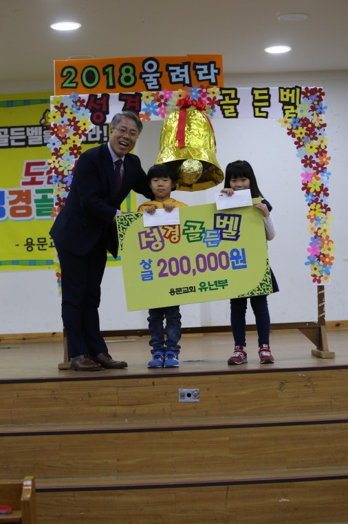 2018년 성경암송 및 성경 골든벨 - IMG_4342.JPG