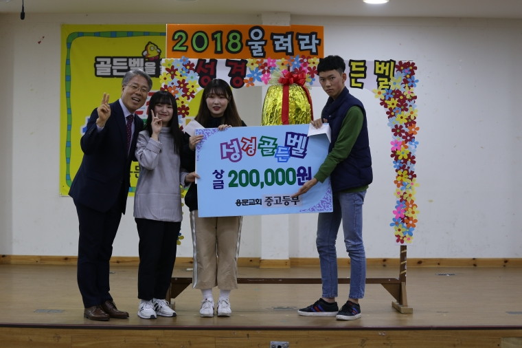 2018년 성경암송 및 성경 골든벨 - IMG_4365.JPG