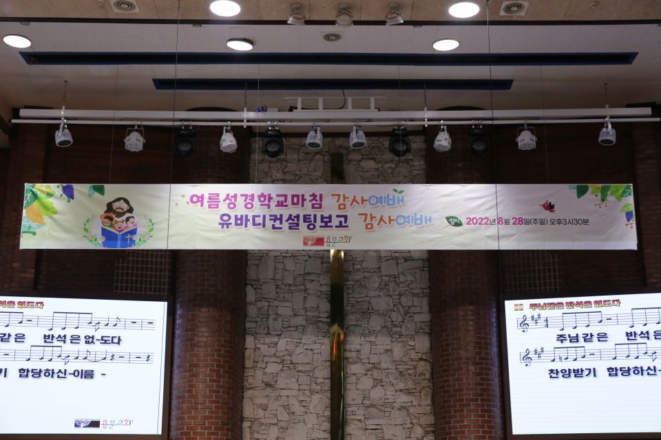2022 여름성경학교마침 감사예배, 유바디컨설팅 보고회 - IMG_7781.JPG