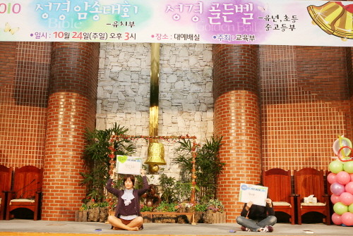 성경암송대회 및 골든벨^^* - 20101118152337.JPG