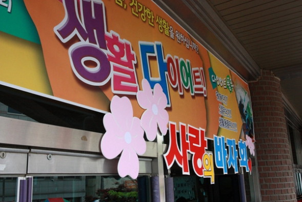 생활다이어트바자회(140427-30) - 20140503183936.jpg