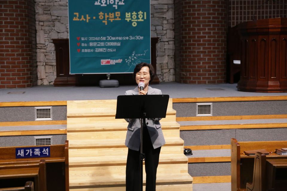 2024 교회학교 교사,학부모 부흥회 - 9.JPG