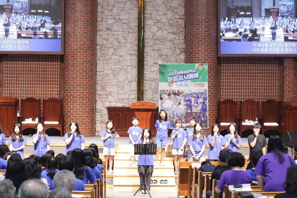 2023 여름성경학교마침감사예배 - 1.JPG