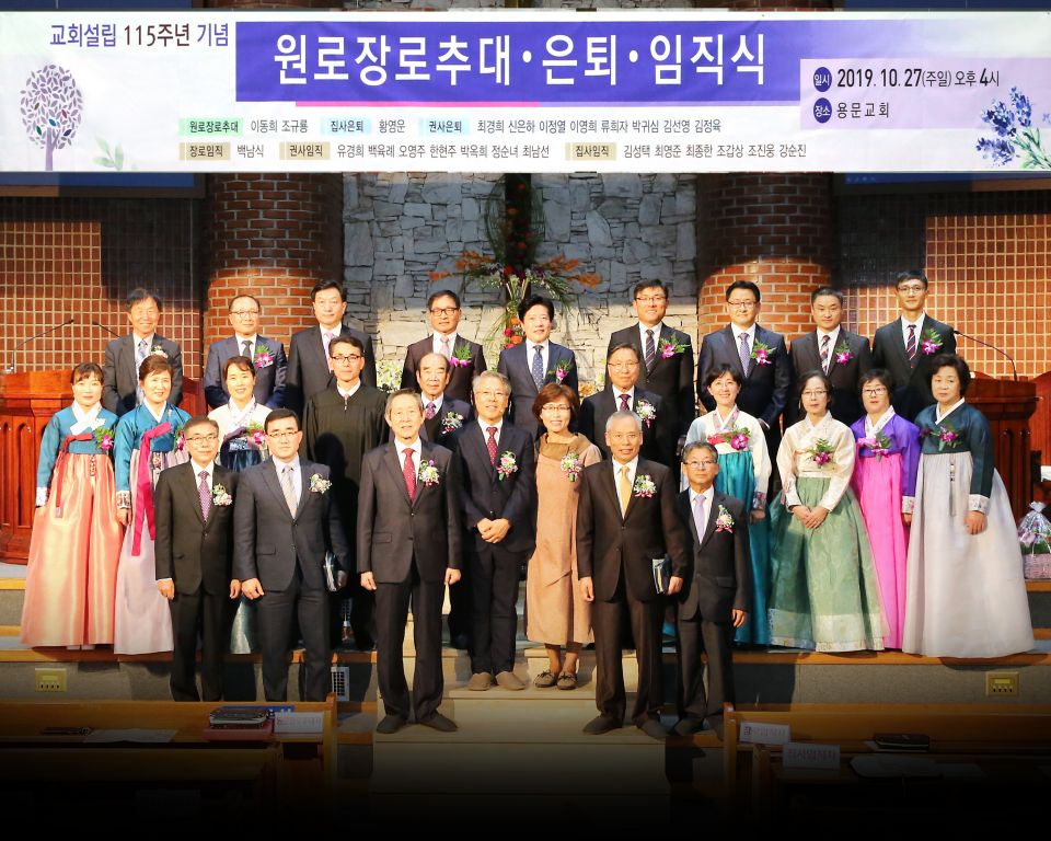 10월 원로장로 추대 권사집사 은퇴 및 장로 권사 집사 임직식 - 810-1장.jpg