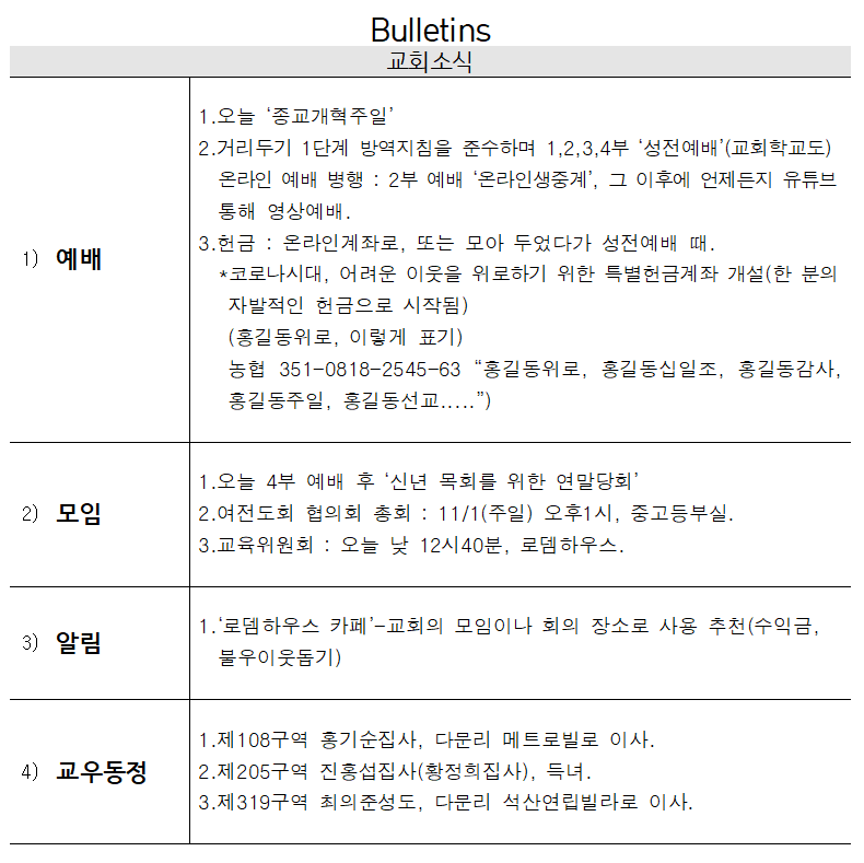 2020년 10월 25일 교회소식 - 20201025.png