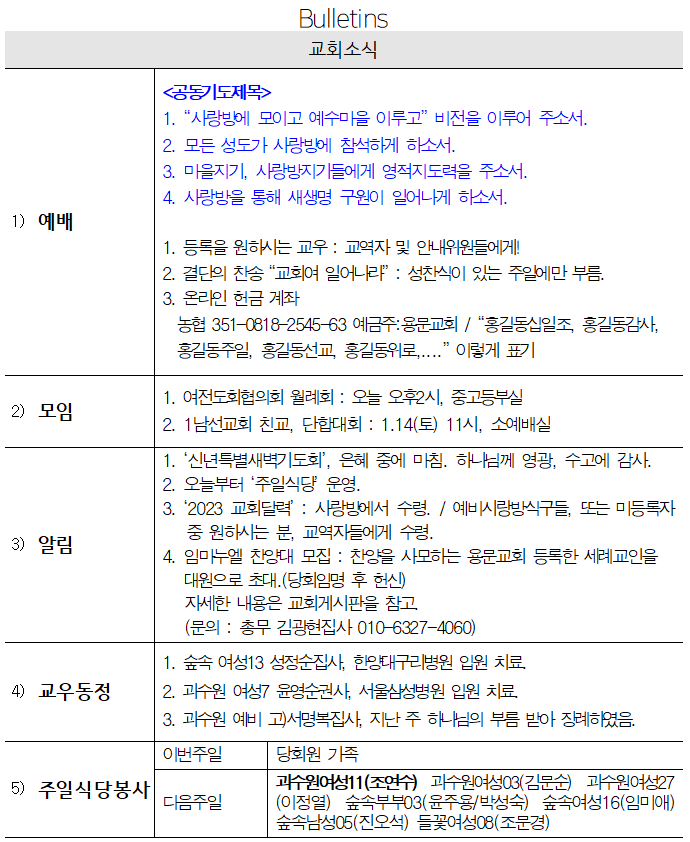 1월 8일 교회소식 - 교회소식.png