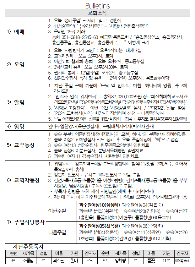 11월5일 교회소식 - 20231104_131839.png