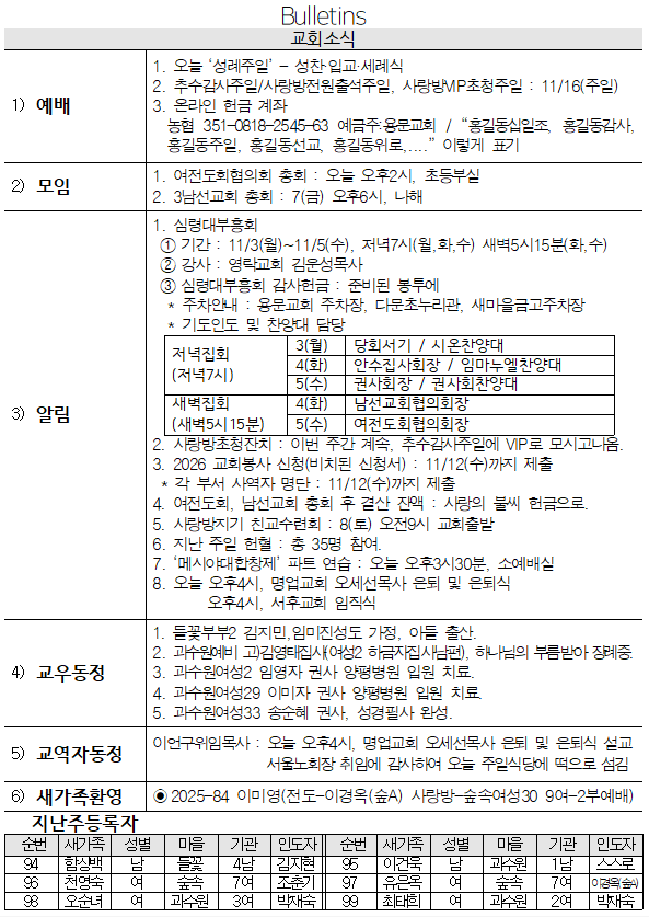 11월 2일 교회소식 - 교회소식.png