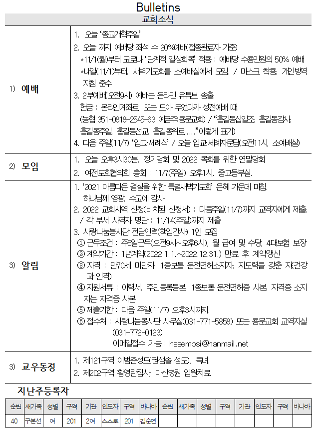 10월 31일 교회소식 - 교회소식.png
