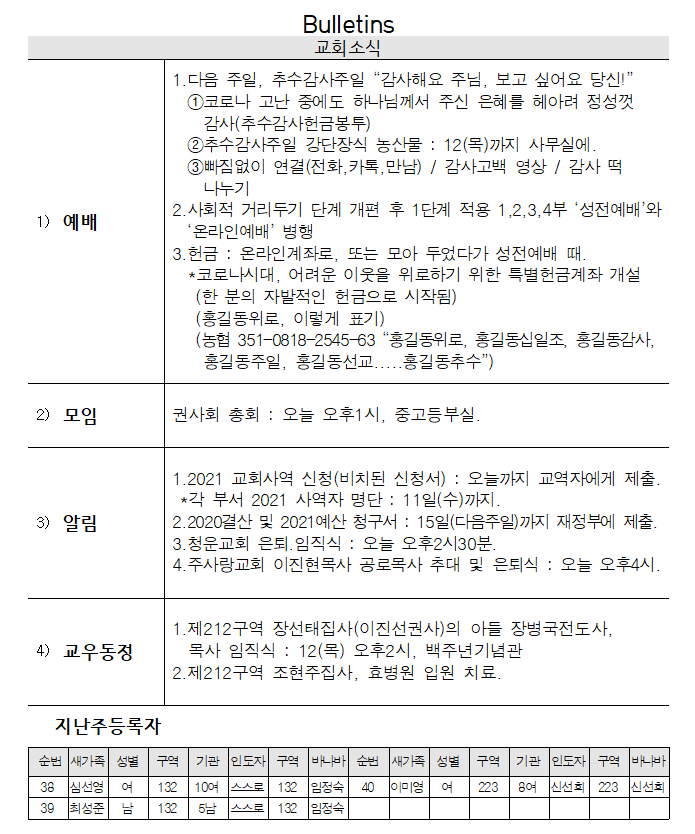 2020년 11월 8일 교회소식 - 20201108.png