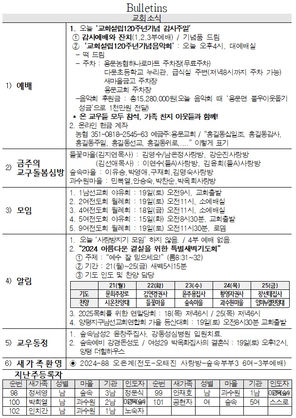 10월 13일 교회소식 - 교회소식.png