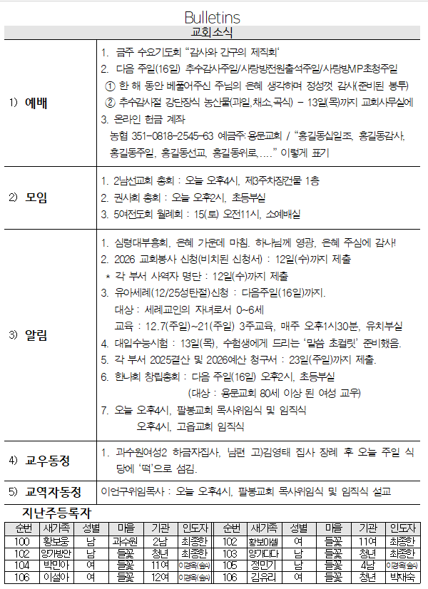 11월 9일 교회소식 - 교회소식.png