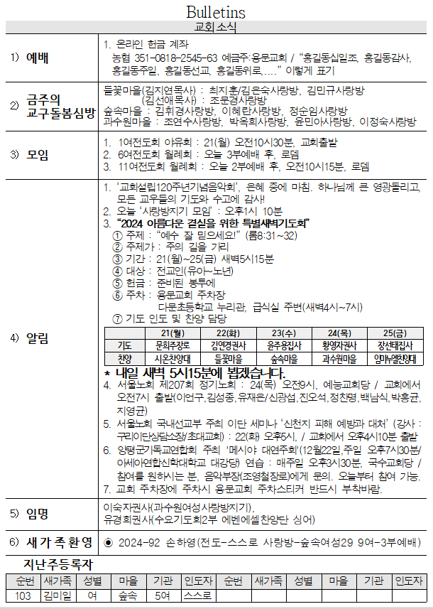10월 20일 교회소식 - 교회소식.png