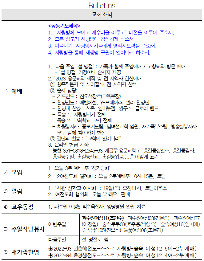1월 15일 교회소식 - 교회소식.png