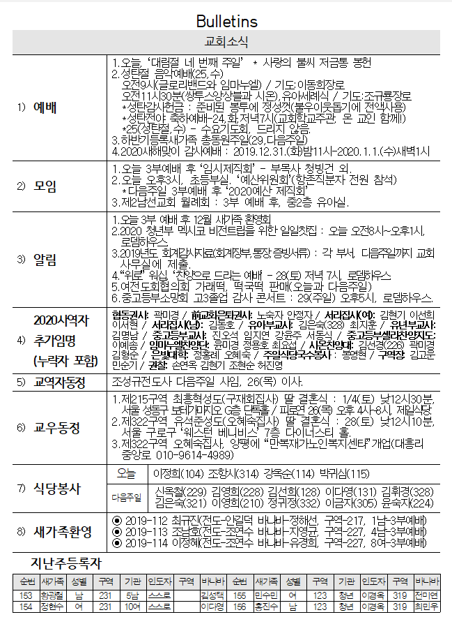 2019년 12월 22일 교회 소식 - 20200102_105251.png