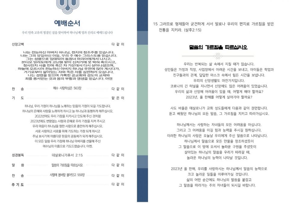 2023 설 가정예배 순서지 - 2023 설명절 가정예배_2.jpg
