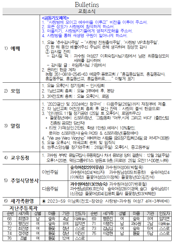 11월 19일 교회소식 - 20231118_151522.png