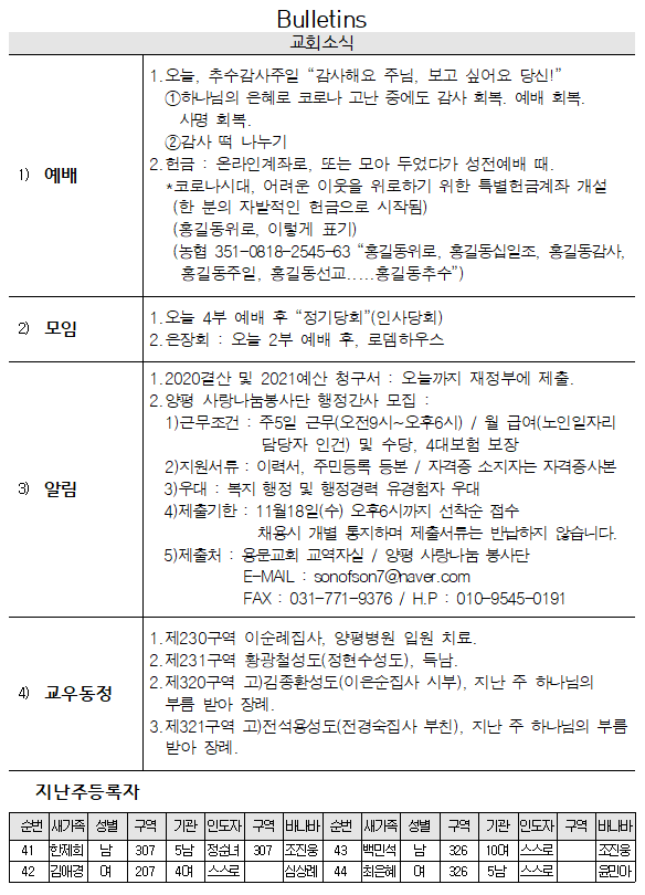 2020년 11월 15일 교회소식 - 20201115.png