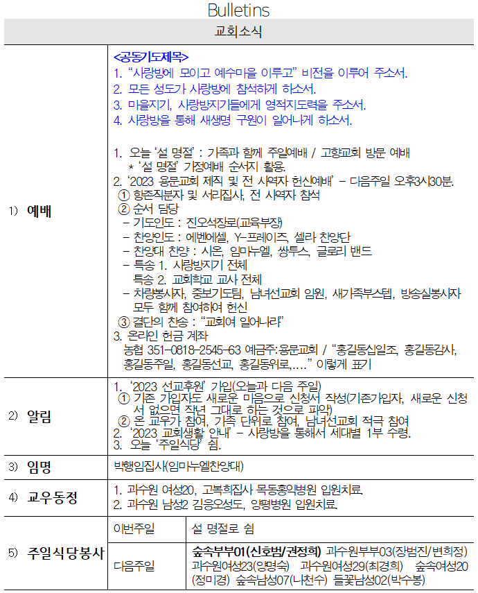1월 22일 교회소식 - 교회소식.png