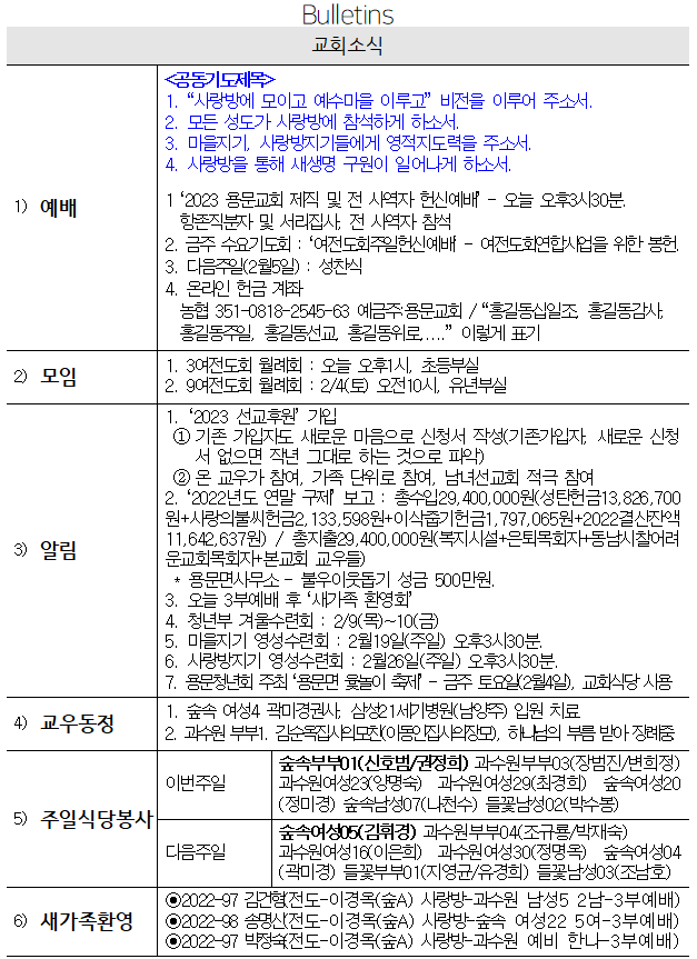 1월 29일 교회소식 - 교회소식.png