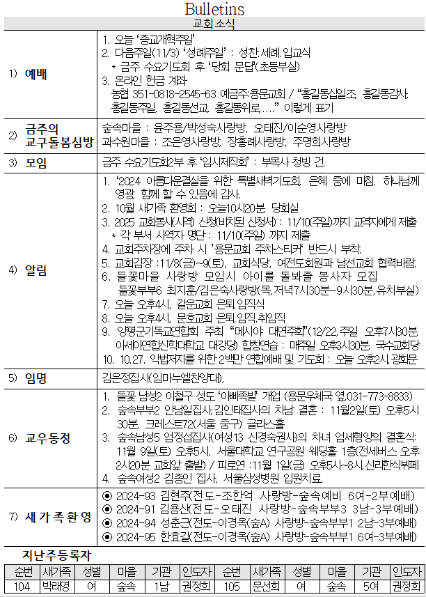 10월 27일 교회소식 - 교회소식.png