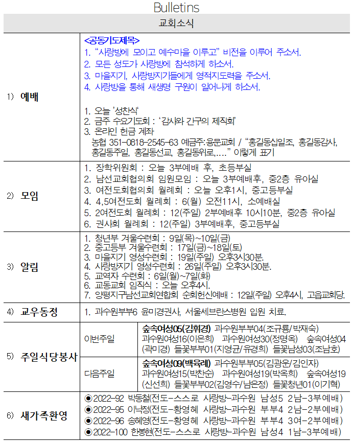 2월 5일 교회소식 - 교회소식.png