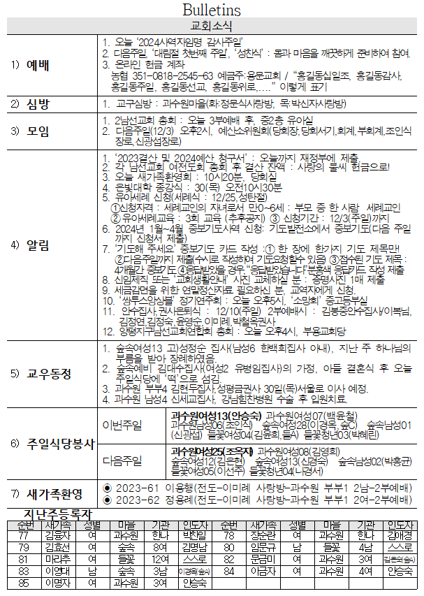 11월 26일 교회소식 - 20231125_144412.png