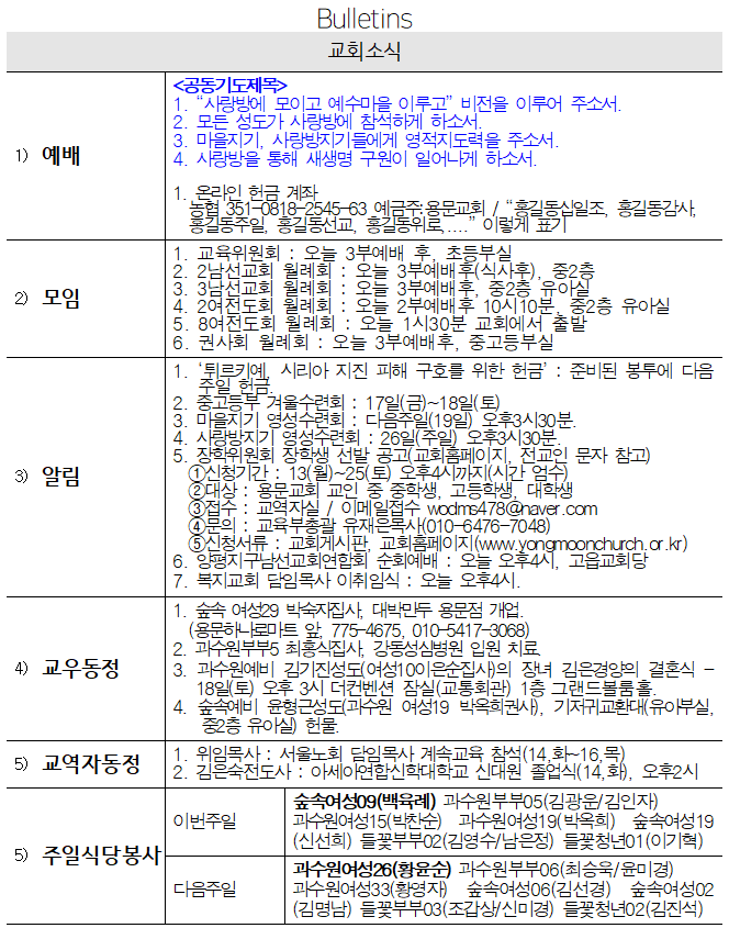 2월 12일 교회소식 - 교회소식.png