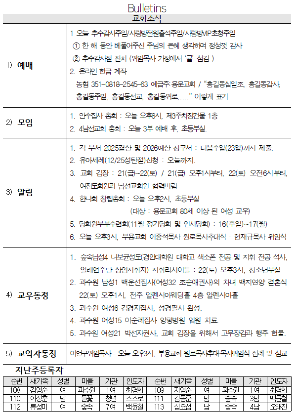 11월 16일 교회소식 - 교회소식.png