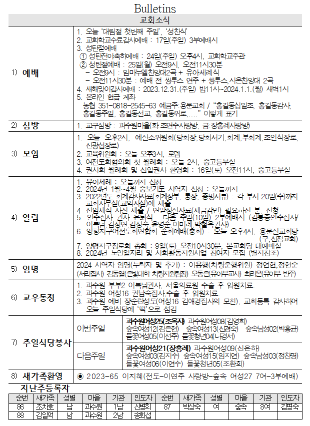 12월 3일 교회소식 - 20231202_124047.png