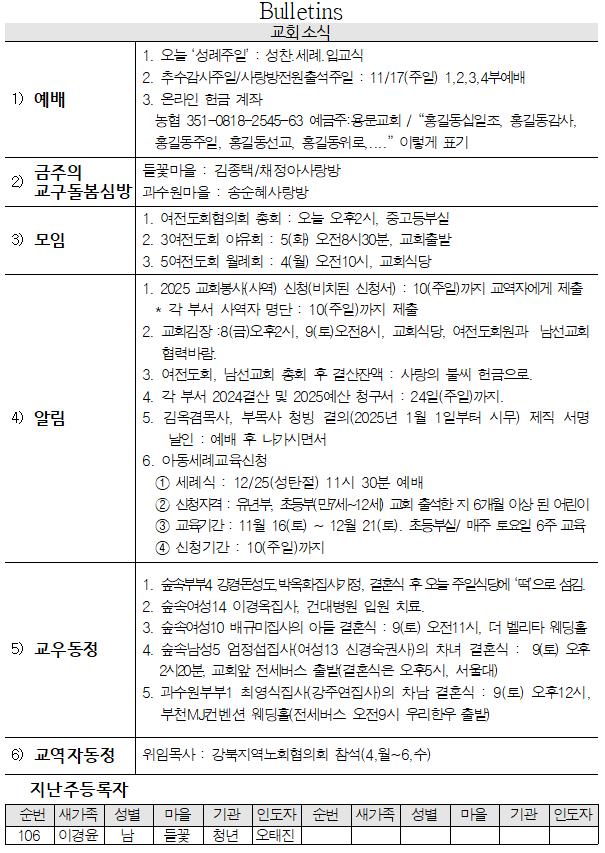 11월 3일 교회소식 - 교회소식.png