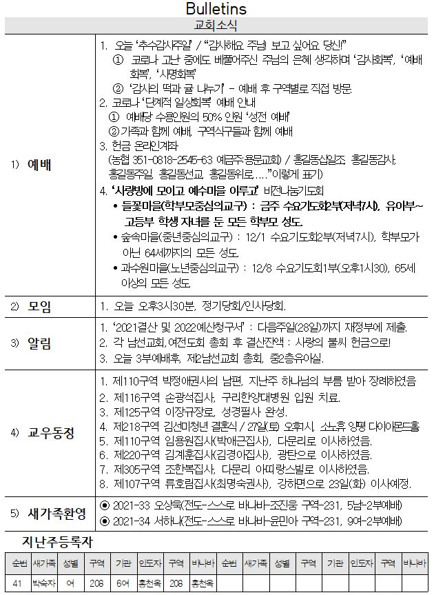 11월 21일 교회소식 - 교회소식.png