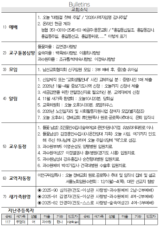 11월 30일 교회소식 - 교회소식.png