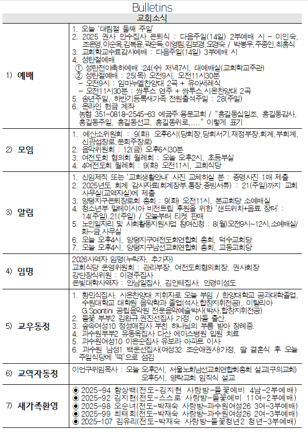 12월 7일 교회소식 - 교회소식.png