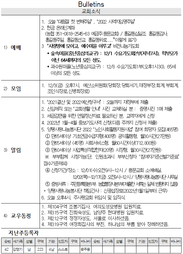 11월 28일 교회소식 - 교회소식.png