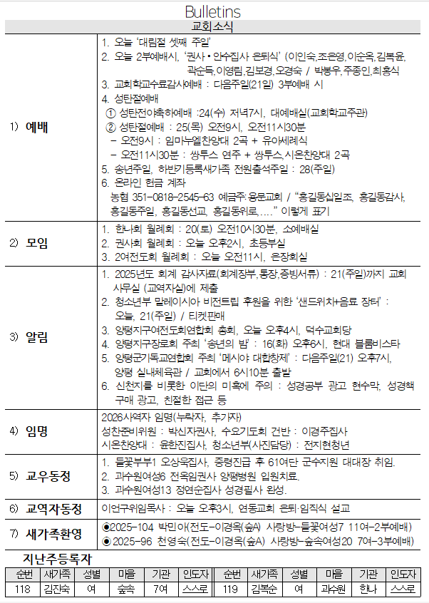 12월 14일 교회소식 - 교회소식.png