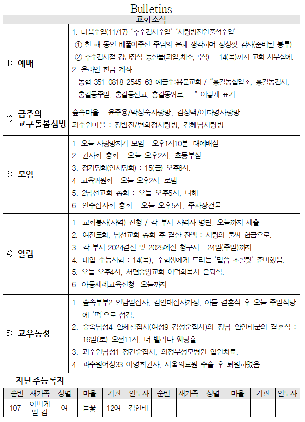 11월 10일 교회소식 - 교회소식.png