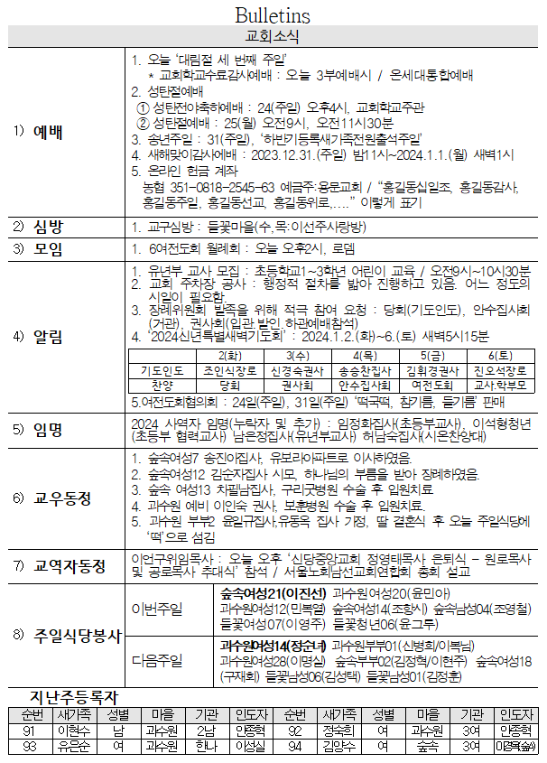 12월 17일 교회소식 - 20231216_130551.png